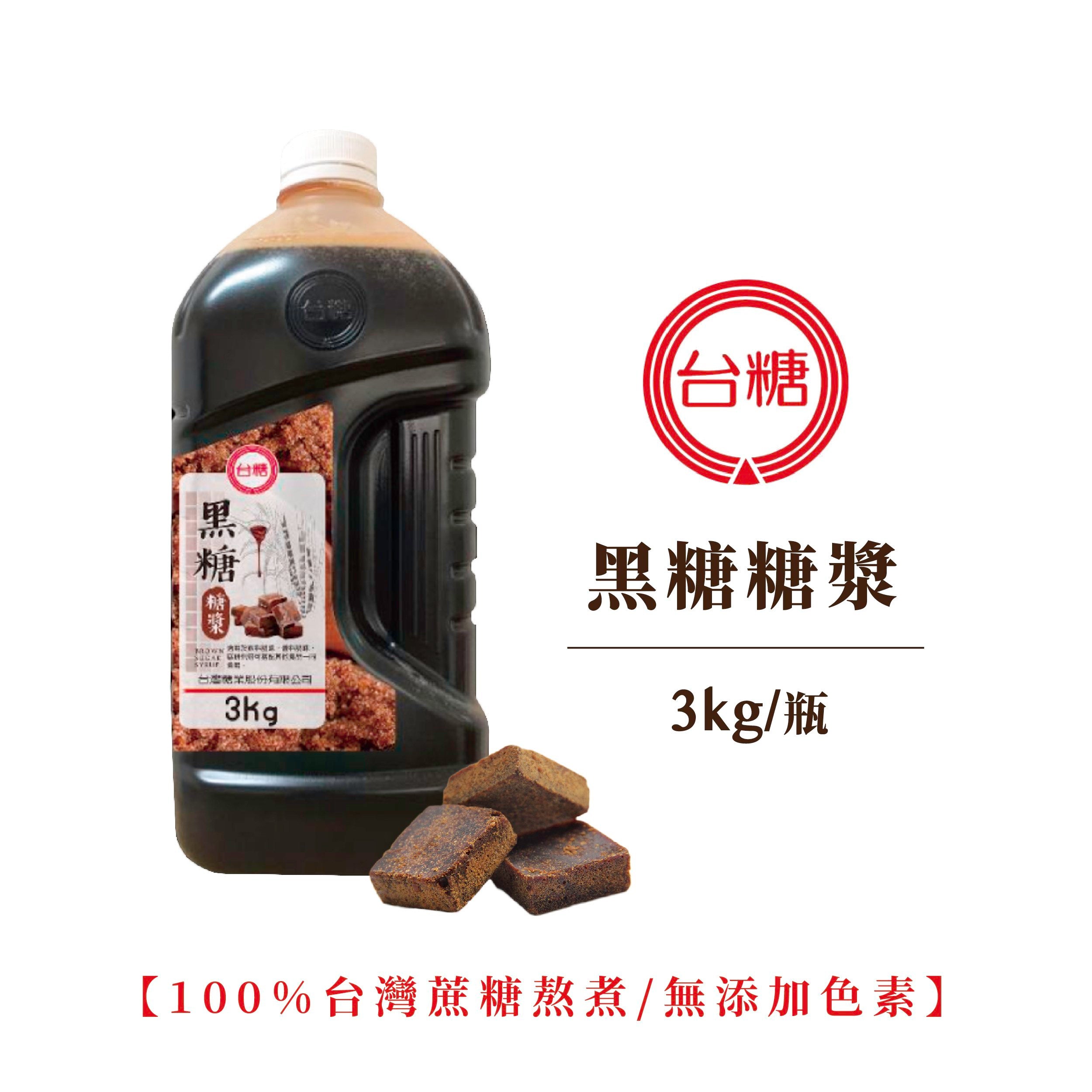 Brown Sugar Syrup 3kg x6 bottles